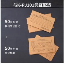 得力(deli)KPJ101記賬憑證封面 發(fā)票版會(huì)計(jì)憑證裝訂封皮 50只裝 財(cái)務(wù)用品 22012