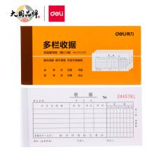 得力(deli)10本三聯(lián)多欄收據(jù)無碳復(fù)寫 財(cái)務(wù)手寫單175*87mm 財(cái)務(wù)用品 辦公用品 9385