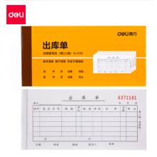 出庫單 得力(deli)10本 9391