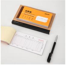 出庫單 得力(deli)10本 9391