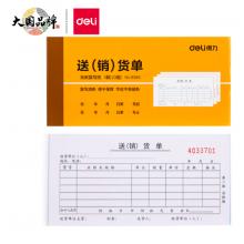 得力(deli)10本無碳復(fù)寫三聯(lián)送(銷)貨單 財(cái)務(wù)手寫單據(jù)