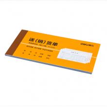 得力(deli)10本無碳復(fù)寫三聯(lián)送(銷)貨單 財務(wù)手寫單據(jù)