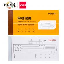 得力(deli)10本無碳原紙三聯(lián)單欄收據(jù) 財(cái)務(wù)手寫收據(jù)單 財(cái)務(wù)用品 辦公用品 9384
