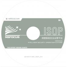 綠盟智能安全運(yùn)營(yíng)平臺(tái) （NSFOCUS ISOP）