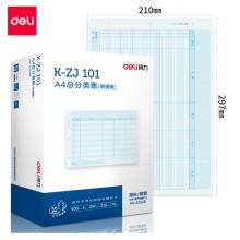 得力(deli)KZJ101A4總分類賬(明細(xì)賬) 297*210mm 1000張/盒 好會(huì)計(jì)財(cái)務(wù)軟件賬本賬簿憑證打印紙財(cái)務(wù)用品22008