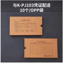 得力(deli)KPJ103發(fā)票版會(huì)計(jì)憑證盒 加厚牛皮紙 費(fèi)用報(bào)銷(xiāo)單記賬憑證封面檔案盒子 10只裝 財(cái)務(wù)用品 22013