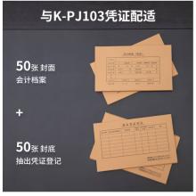 得力(deli)KPJ103記賬憑證封面 發(fā)票版會計憑證裝訂封皮 50只裝 財務(wù)用品 22014
