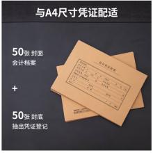 得力(deli)A4記賬憑證封面 發(fā)票版會計憑證裝訂封皮 50只裝 財務(wù)用品 22016
