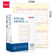 得力(deli)KPJ101用友憑證紙 A4金額記賬憑證激光打印紙 財(cái)務(wù)用品 辦公用品 2000張 黃色22002