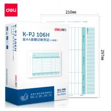 得力(deli)KPJ106H用友憑證紙 金額記賬憑證激光打印紙 財(cái)務(wù)用品 辦公用品 1000張 22004