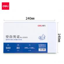 得力(deli)優(yōu)選80g空白單據(jù)憑證紙 適用于用友金蝶財(cái)務(wù)軟件記賬憑證打印紙 240*140mm 500張 22005