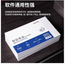 得力(deli)優(yōu)選80g空白單據憑證紙 適用于用友金蝶財務軟件記賬憑證打印紙 240*140mm 500張 22005