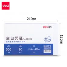 得力(deli)優(yōu)選80g空白單據(jù)憑證紙 適用于用友金蝶財(cái)務(wù)軟件記賬憑證打印紙 210*120mm 500張 22006