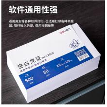得力(deli)優(yōu)選80g空白單據(jù)憑證紙 適用于用友金蝶財務(wù)軟件記賬憑證打印紙 210*120mm 500張 22006