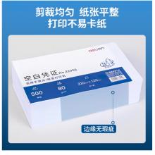 得力(deli)優(yōu)選80g空白單據(jù)憑證紙 適用于用友金蝶財務(wù)軟件記賬憑證打印紙 210*120mm 500張 22006