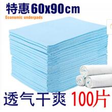 成人護(hù)理墊	60*90cm/100片/包