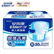 安而康成人紙尿褲	M碼20片/包