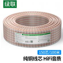 綠聯(lián)（UGREEN）音頻線 音響線 音箱線 喇叭線 發(fā)燒級音箱功放影院連接線 純銅150芯HIFI線材 100米 60838