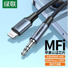 綠聯(lián) MFi認(rèn)證蘋(píng)果aux車(chē)載音頻線 Lightning轉(zhuǎn)3.5mm轉(zhuǎn)換線數(shù)據(jù)線通用iPhone13/12/11Pro/XR/7/8Plus