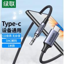 綠聯(lián) DAC解碼車(chē)載AUX音頻線 Type-C轉(zhuǎn)3.5mm轉(zhuǎn)接線 通用小米10華為Mate40Pro手機(jī)接音響耳機(jī)功放20192