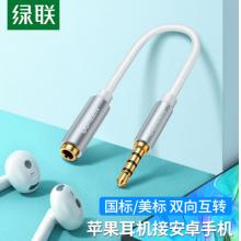 綠聯(lián)（UGREEN）國(guó)標(biāo)美標(biāo)耳機(jī)轉(zhuǎn)換線頭 通用蘋(píng)果安卓手機(jī)耳機(jī)互轉(zhuǎn)插頭延長(zhǎng)線3.5mm音頻公對(duì)母轉(zhuǎn)接頭 白 20850