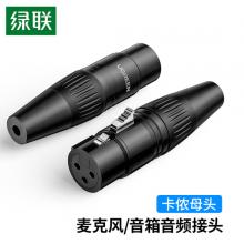 綠聯(lián) 卡儂母插頭 三芯卡農(nóng)接麥克風(fēng)話筒音頻信號(hào)轉(zhuǎn)接插頭 XLR音頻平衡接功放調(diào)音臺(tái)音響配件 80440