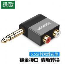 綠聯(lián)（UGREEN）6.5轉(zhuǎn)雙蓮花音頻轉(zhuǎn)接頭 6.35mm公轉(zhuǎn)2RCA紅白母音頻轉(zhuǎn)換頭 功放調(diào)音臺(tái)轉(zhuǎn)音響插頭轉(zhuǎn)換器 40846
