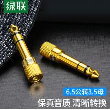 綠聯(lián)（UGREEN）6.5mm轉(zhuǎn)3.5mm音頻轉(zhuǎn)接頭 耳機(jī)轉(zhuǎn)換頭公對(duì)母插頭 麥克風(fēng)話筒功放音響箱轉(zhuǎn)換器 20503