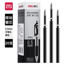 得力(deli)0.5mm按動(dòng)中性筆芯替芯 S01 K35用 黑色子彈頭20支/盒 辦公用品