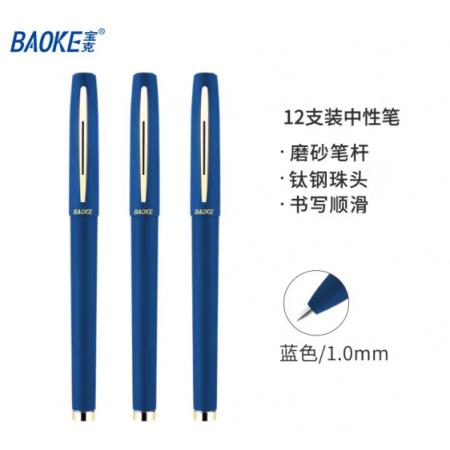 簽字筆	寶克1828/藍色0.5