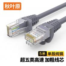 超五類網(wǎng)線	秋葉原	5米