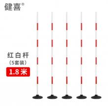 足球訓(xùn)練器材交通標志桿 1.8米pvc紅白桿+2公斤橡膠底座 5套