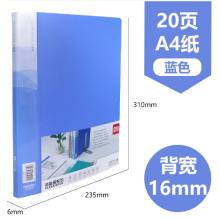 得力（deli）文件夾A4資料冊資料夾插頁夾辦公收納學生試卷卷子分類透明插頁 20頁 5220