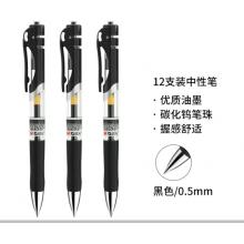 簽字筆	晨光	k-35黑12支/盒