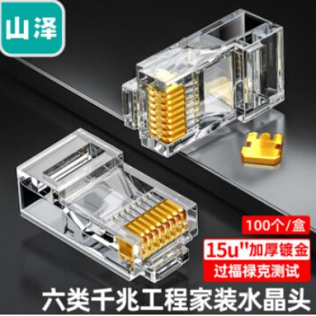 網(wǎng)絡(luò)水晶頭	100個(gè)/盒	山澤	SJ-6100