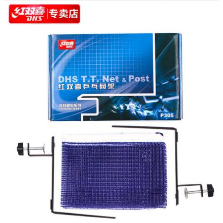 紅雙喜DHS標準乒乓球網(wǎng)架套裝P305(含網(wǎng))乒乓球臺兵乓球桌用