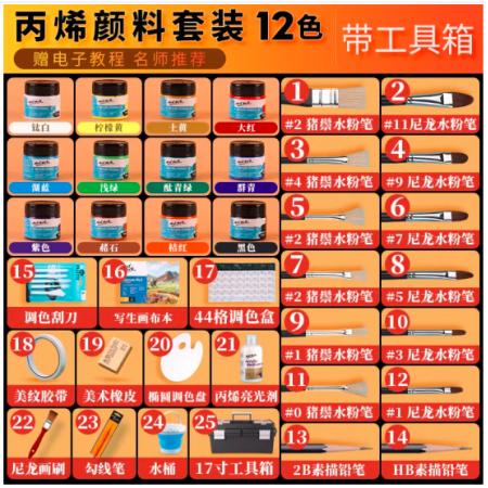 蒙瑪特(Mont Marte)丙烯顏料12色100ml 丙烯畫顏料畫筆畫布本刮刀調(diào)色盤勾線筆水桶工具箱SX-BX12S100ML-003