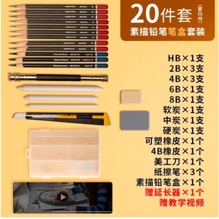 蒙瑪特(Mont Marte)素描套裝20件 素描鉛筆繪畫工具畫畫炭筆素描紙2b4b6b初學者練習寫生鉛筆套裝SX-QBTZ0002