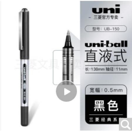 uni 日本ball三菱中性筆ub-150直液式走珠筆財(cái)務(wù)辦公簽字筆0.5mm/0.38mm三菱水筆 0.5mm黑色 10支裝