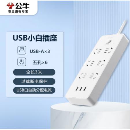 公牛（BULL） USB插座/插線(xiàn)板/插排/排插 GNV-UUN153 3usb接口 6孔全長(zhǎng)3米