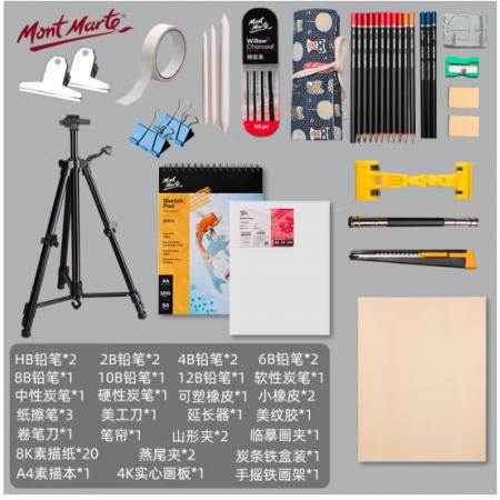 蒙瑪特(Mont Marte)素描套裝 畫板4k素描畫架鉛筆炭筆畫紙畫本筆簾木炭條紙擦筆延長器美工刀橡皮卷筆刀套裝