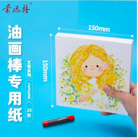 蒙瑪特藝蔻系列 油畫棒紙150*150mm 加厚230g畫紙兒童美術(shù)畫畫紙油畫棒專用紙?zhí)籽b 白卡紙硬卡紙ATOD-PP1503O