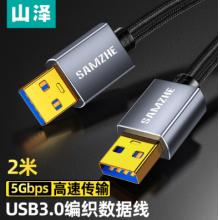 數(shù)據(jù)線	山澤公對公2米型號LKU-20