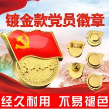 易利豐（elifo） 【不褪色】鍍金新黨員徽章 黨徽胸章 厚度2mm 別針扣(5個(gè)裝)
