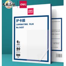 塑封膜	得力3819 (100張)