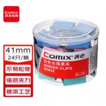 長(zhǎng)尾夾	齊心/B3632/彩色長(zhǎng)尾票夾/2#/41mm/（24只/筒）