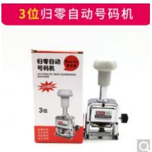 自動 歸零號碼機(jī)	3位