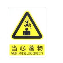 指示貼 當(dāng)心落物