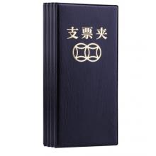 支票夾 富得快