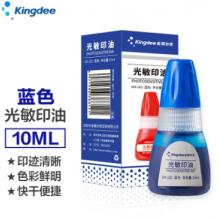金蝶 kingdee  光敏印油藍(lán)色 10ml
